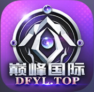 巅峰国际